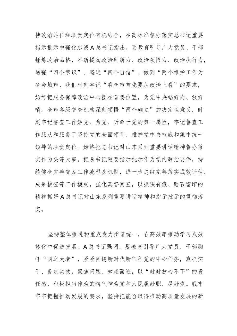 XX市委督查室在全市督查工作推进会上的汇报发言.docx_第2页