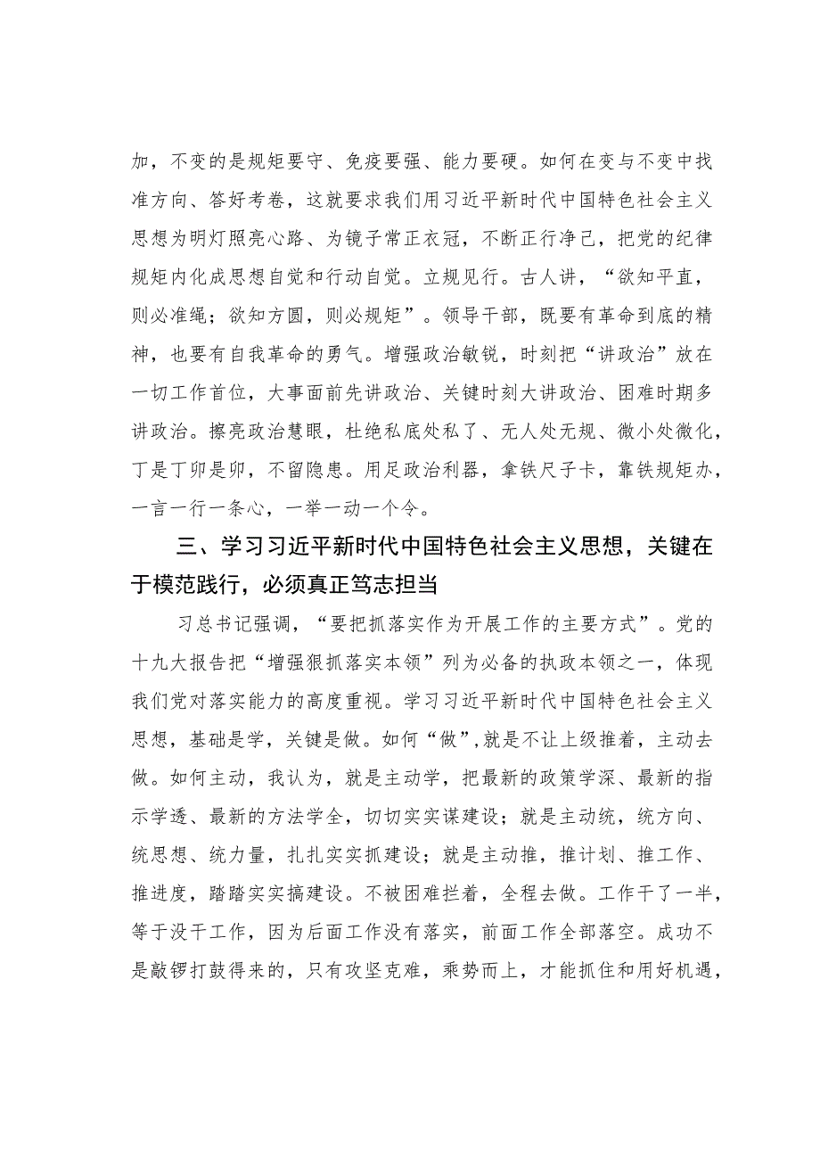 主题教育读书班研讨发言：始终做新时代中国特色社会主义思想的坚定信仰者、忠实执行者、模范践行者.docx_第3页