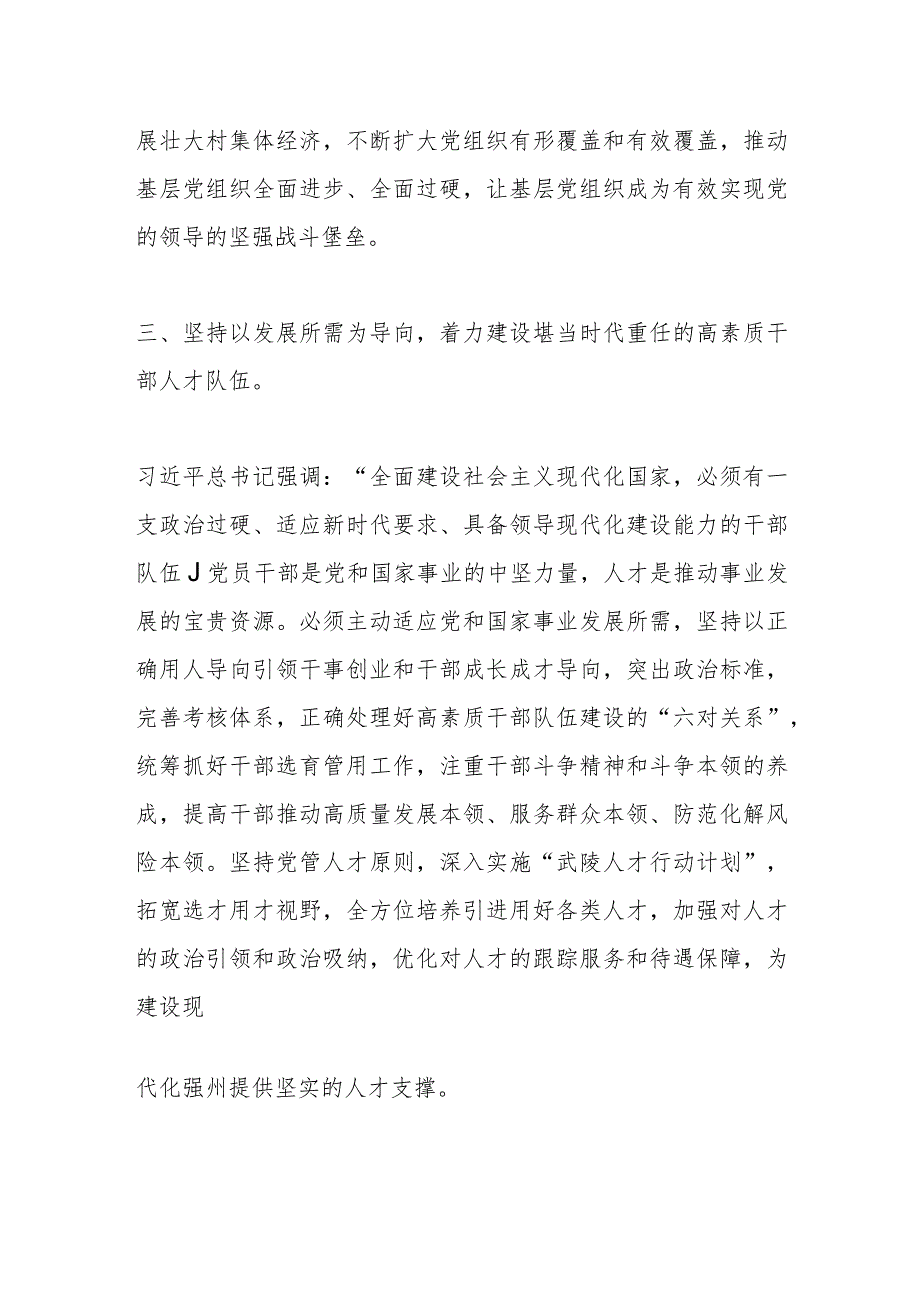 XX政协副主席在市委理论学习中心组党的建设专题研讨会上的发言.docx_第3页