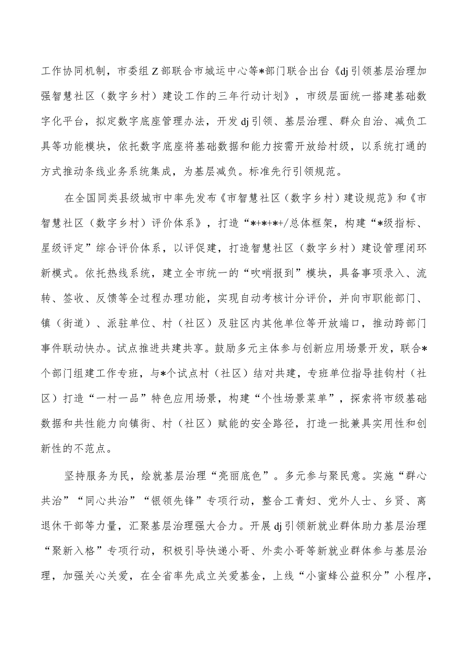 网格化基层治理观摩推进会汇报发言经验做法.docx_第3页