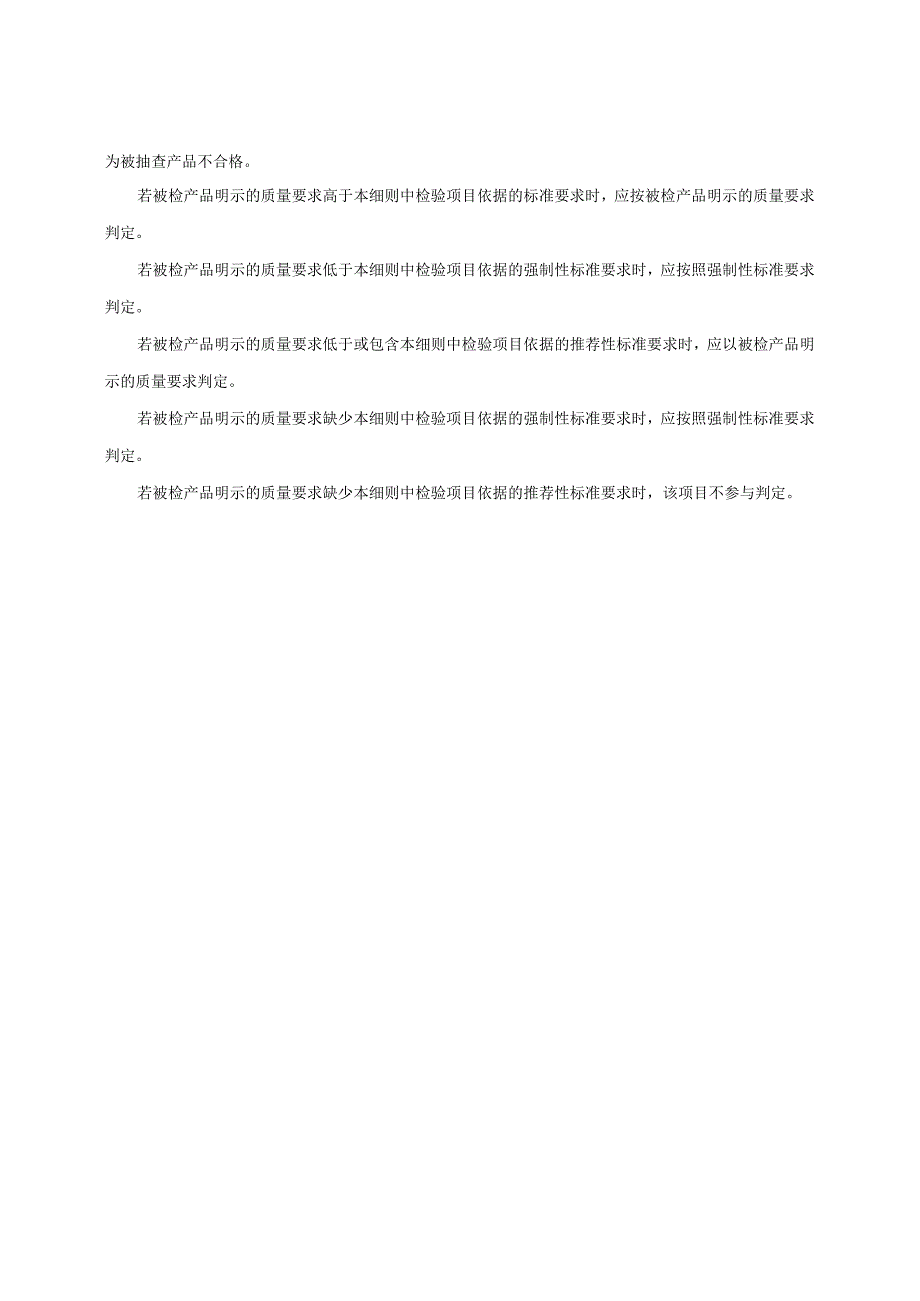 齐齐哈尔市2023年瓶装液化石油气调压器产品质量监督抽查实施细则.docx_第2页