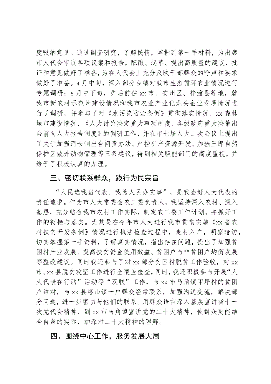 市人大代表述职报告.docx_第2页