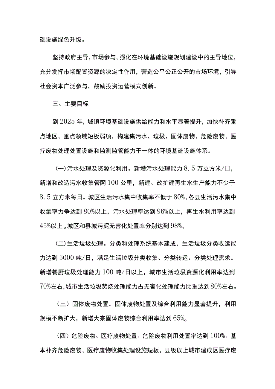 推进城镇环境基础设施建设的实施方案.docx_第2页