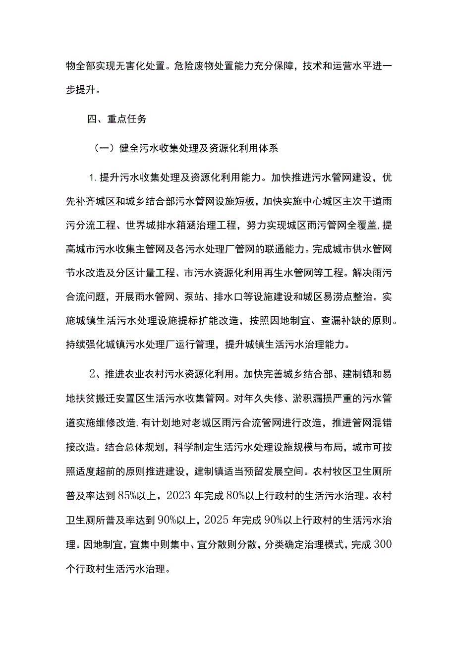 推进城镇环境基础设施建设的实施方案.docx_第3页