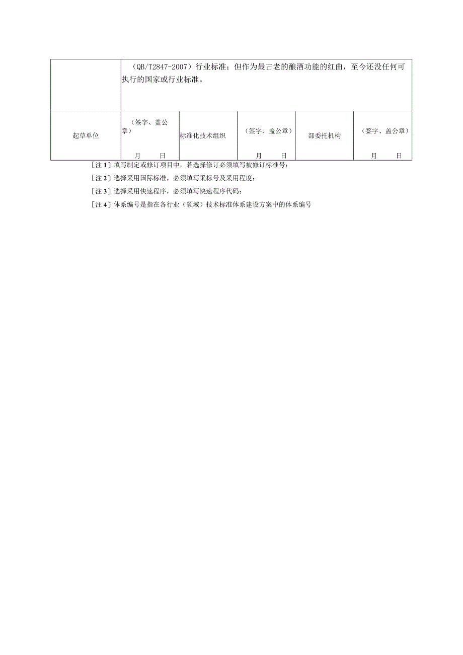 行业标准项目建议书.docx_第2页