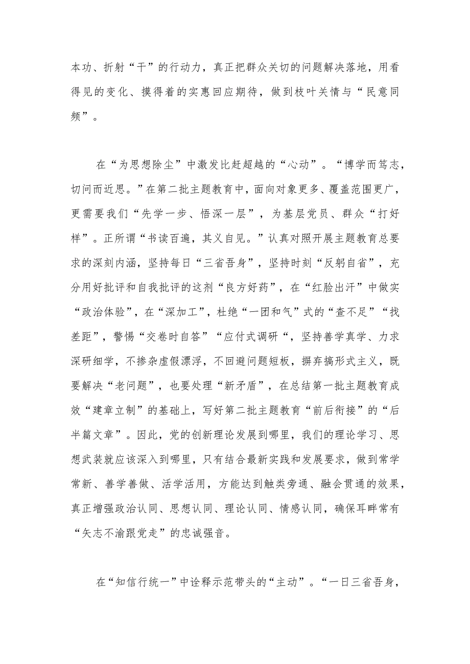 党委书记在推进第二批主题教育会议上的讲话.docx_第2页