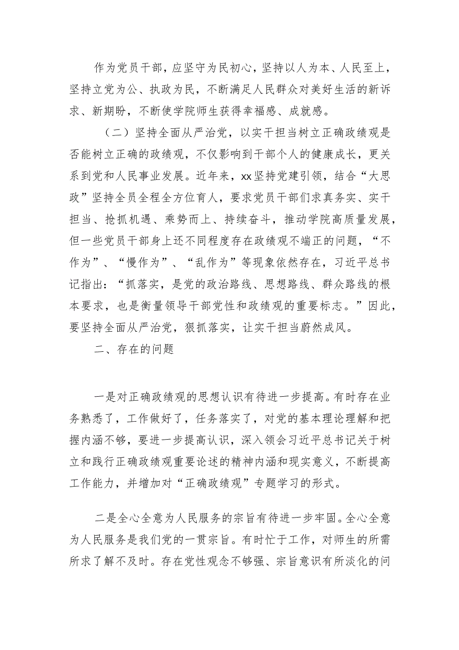 树立和践行正确政绩观推动高质量发展专题+.docx_第2页