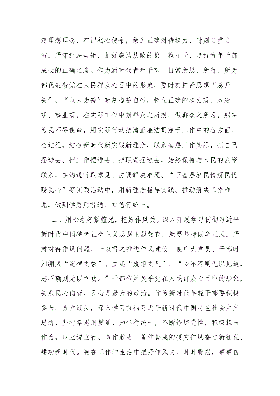 青年检察干警在2023年第二批主题教育“读书班”上的交流研讨发言(二篇).docx_第2页