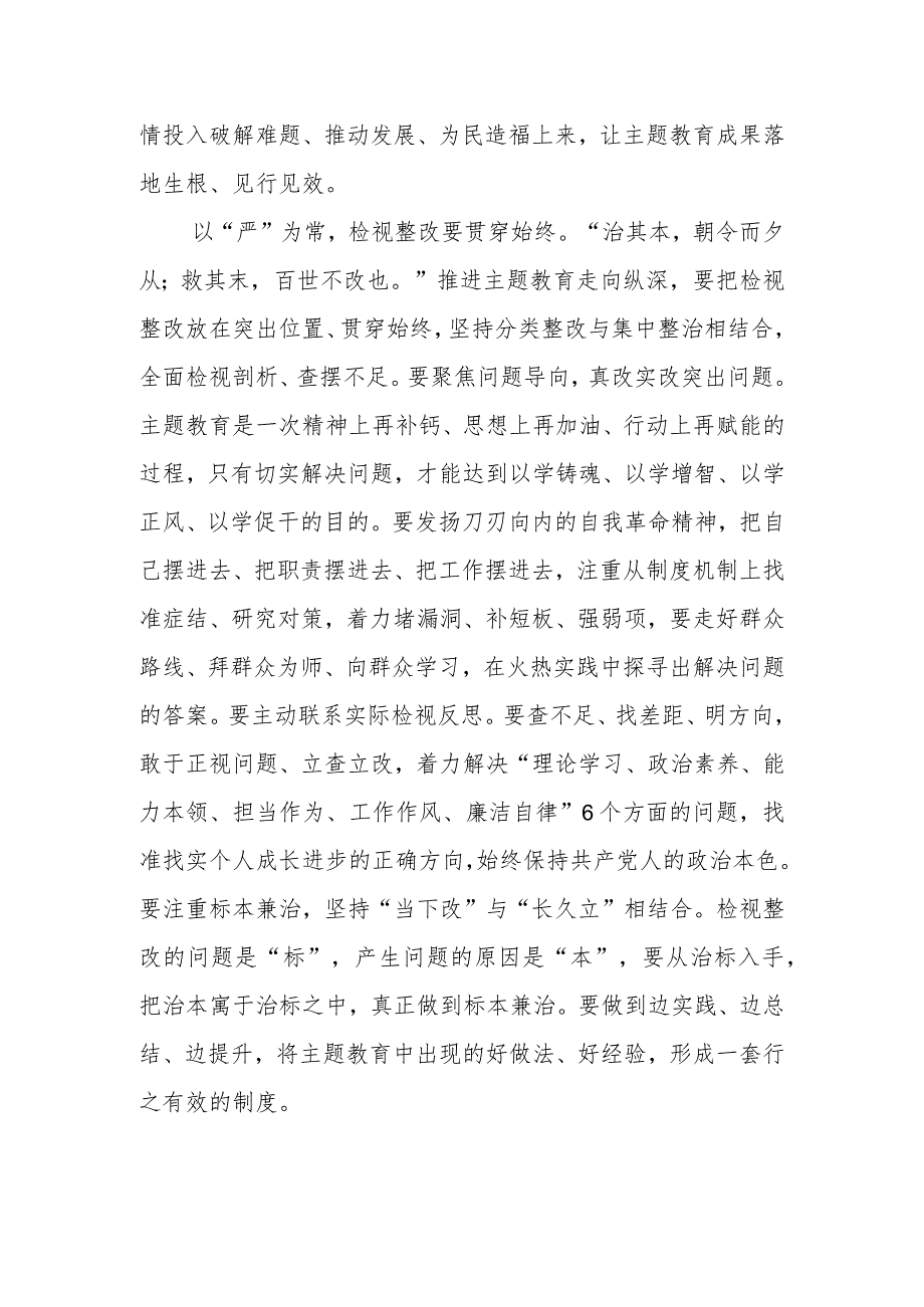 关于第二批主题教育 研讨材料.docx_第3页