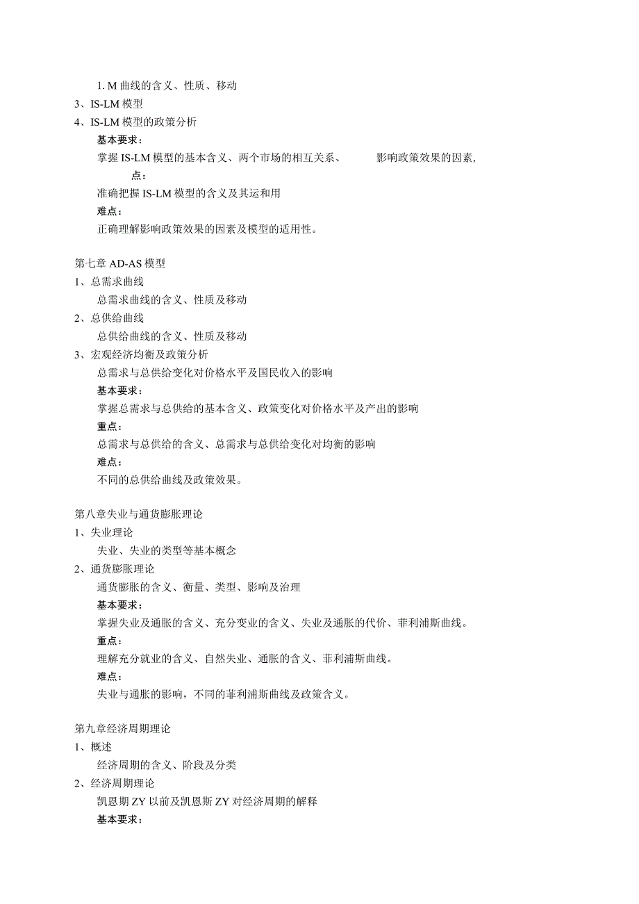 厦门大学宏观、微观经济学教学大纲 .docx_第3页