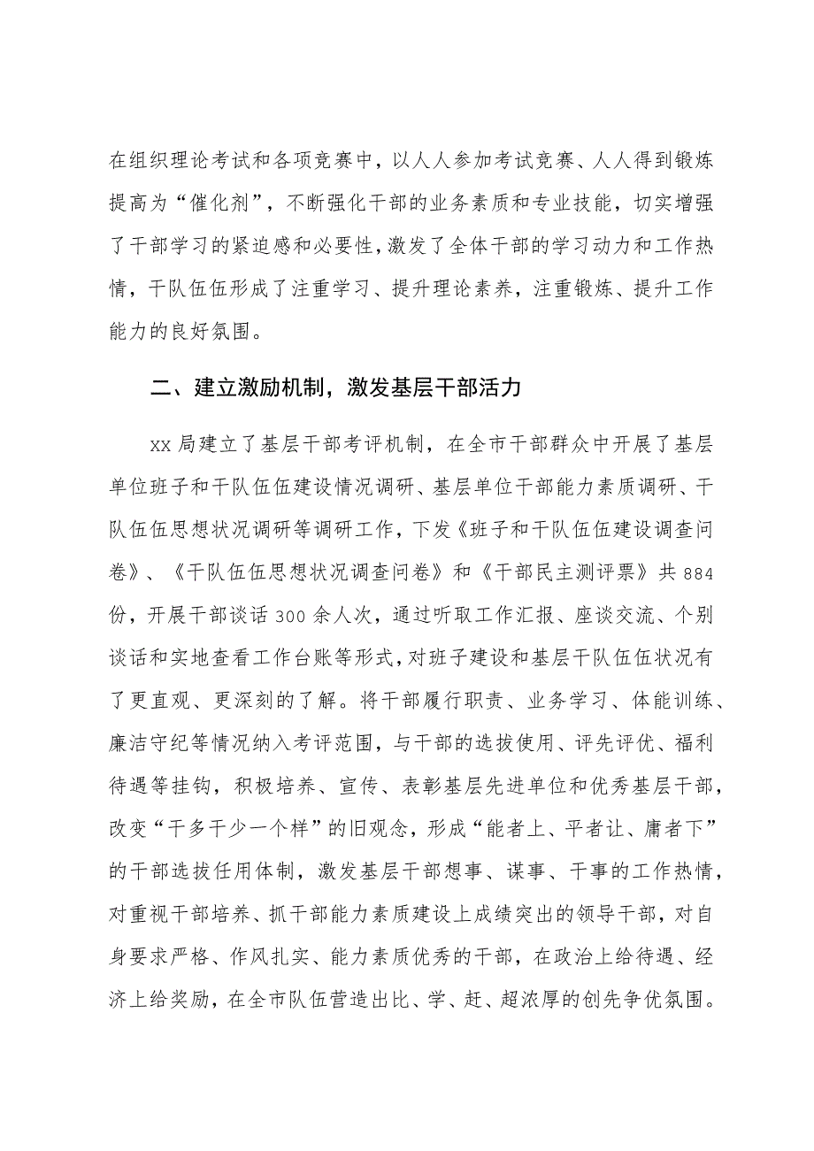 建立“四项机制”着力提升基层干部素质和能力.docx_第2页