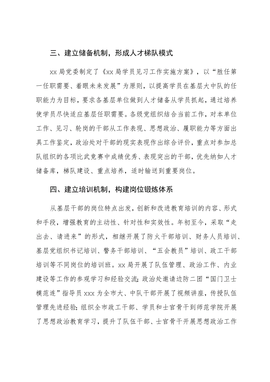 建立“四项机制”着力提升基层干部素质和能力.docx_第3页