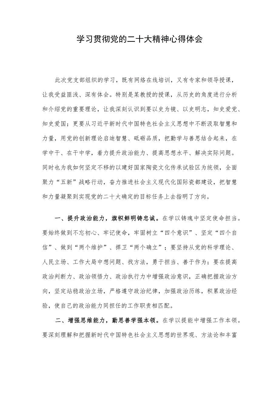 学习贯彻党的二十大精神心得体会.docx_第1页