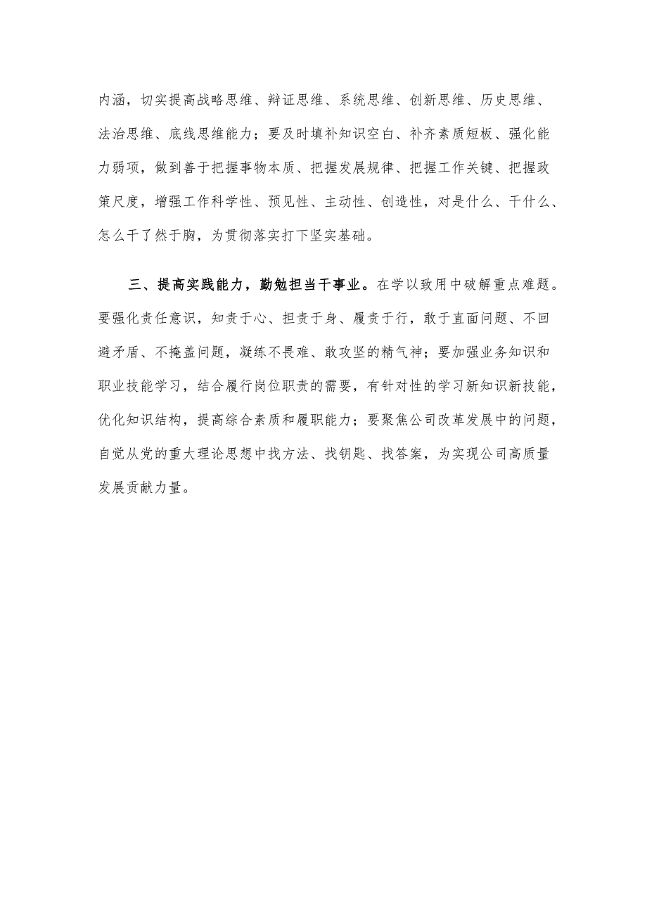 学习贯彻党的二十大精神心得体会.docx_第2页