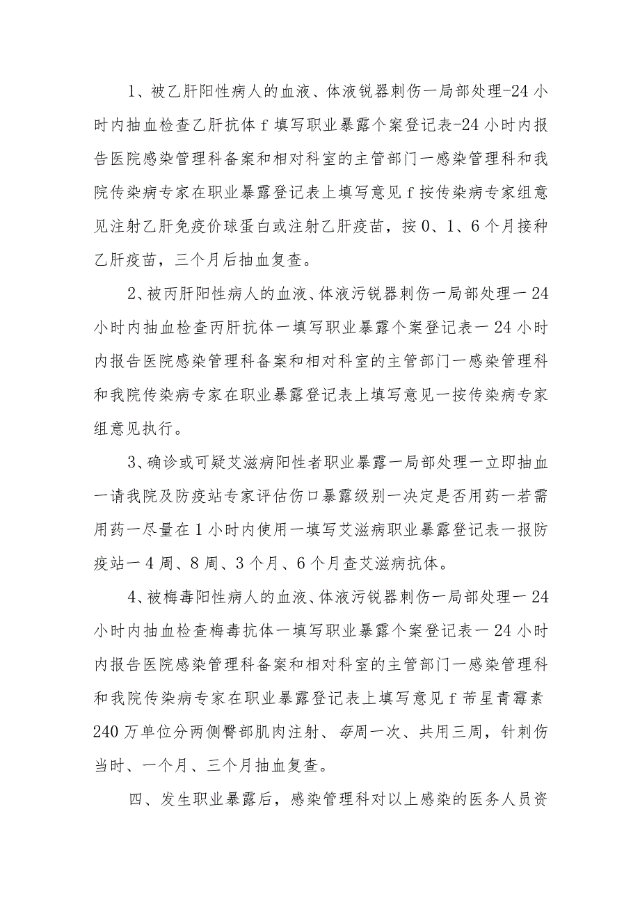 中医院实验室发生各种传染病职业暴露后应急措施五篇.docx_第2页