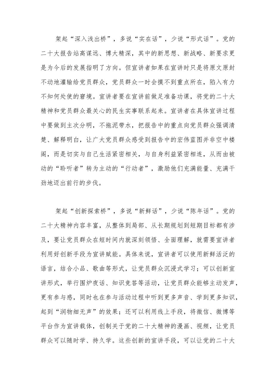 常委宣传部长发言：架起宣讲党的大会精神的“三座桥”.docx_第2页