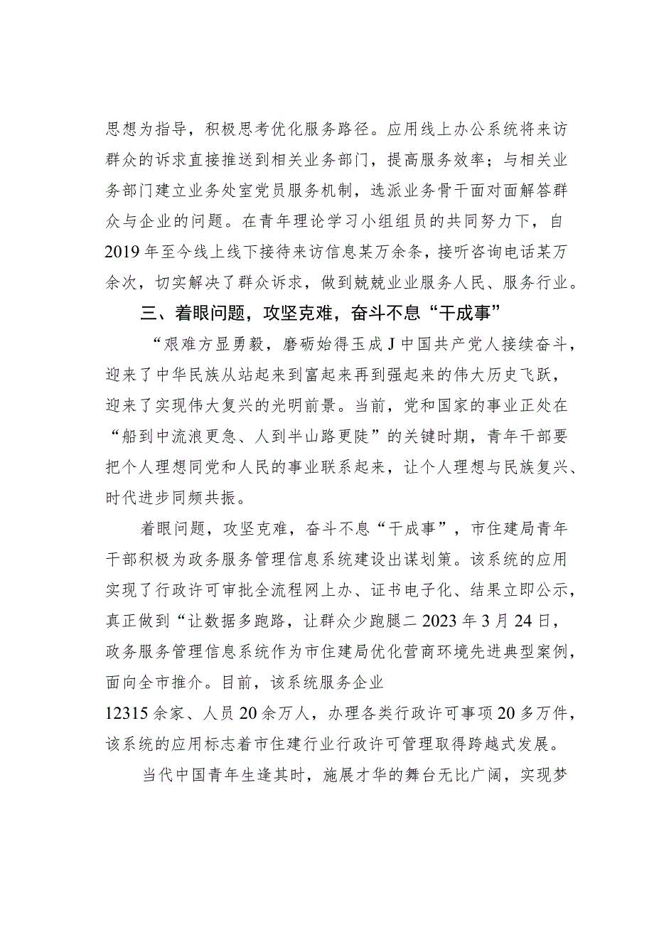 青年干部研讨发言：做新时代想干事能干事干成事的优秀年轻干部.docx_第3页