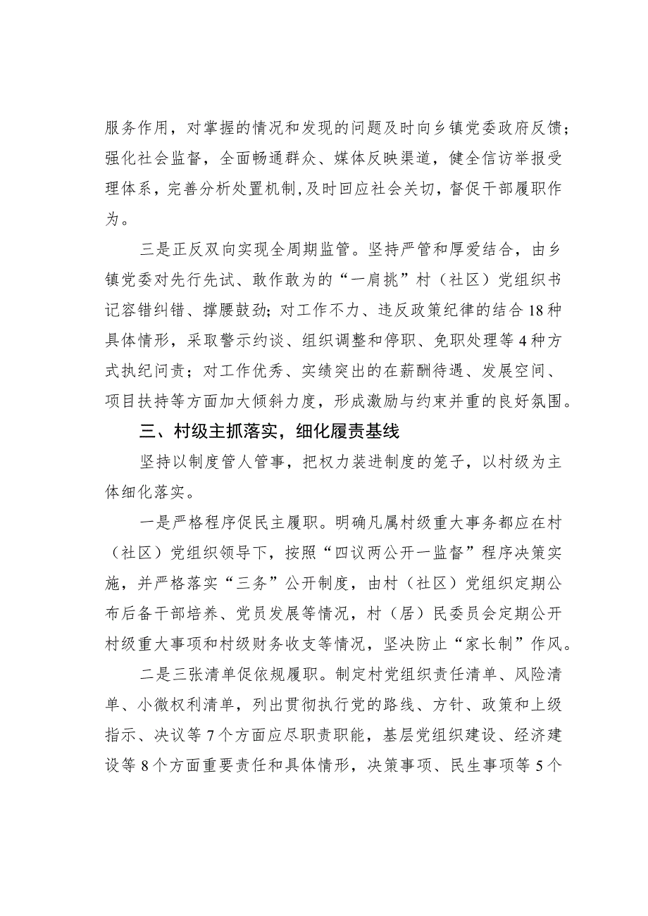 某某县构建“一肩挑”党组织书记三级协同监管体系经验交流材料.docx_第3页