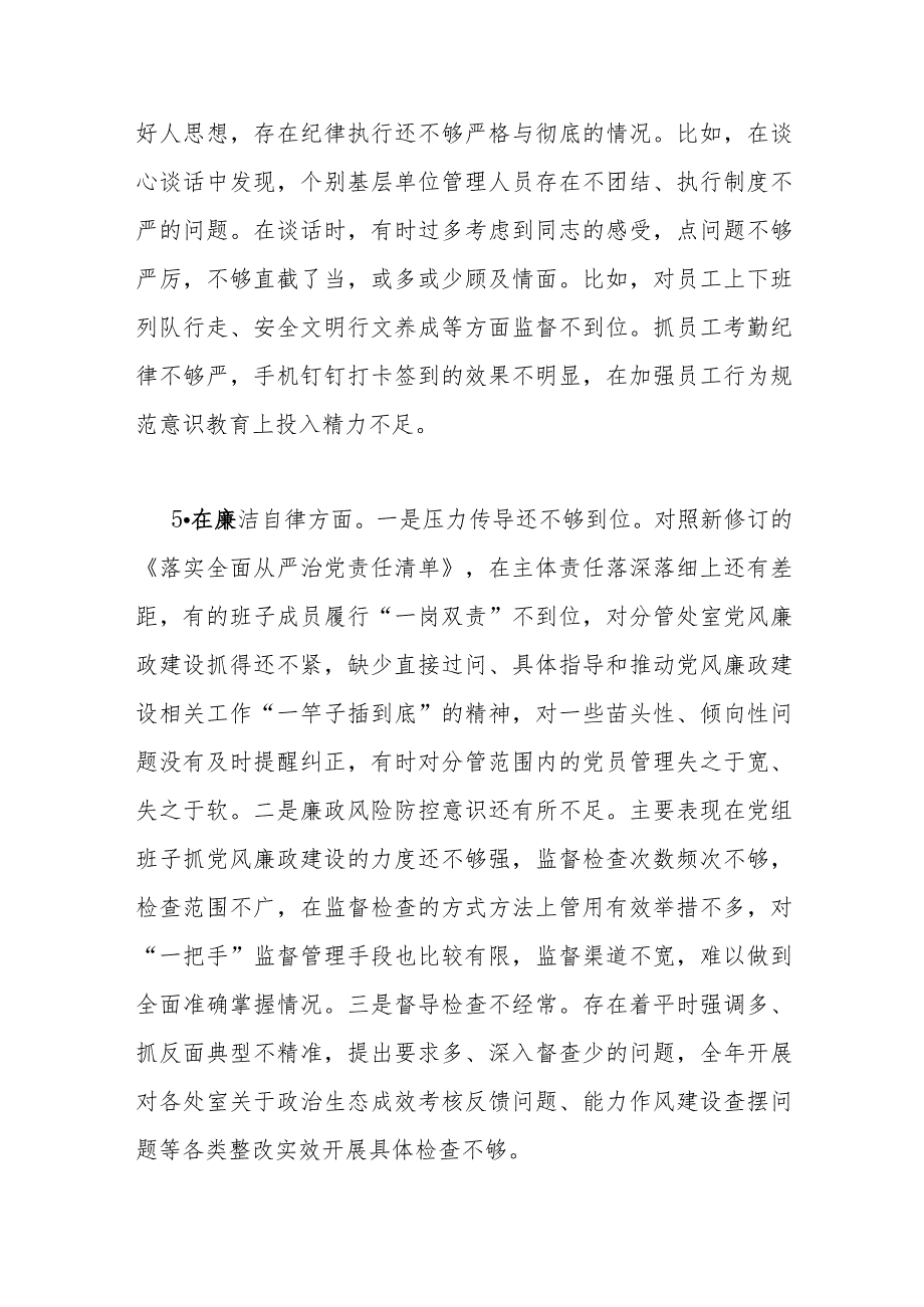 班子2023年第二批主题教育专题民主组织生活会“廉洁自律”方面存在问题18条.docx_第3页