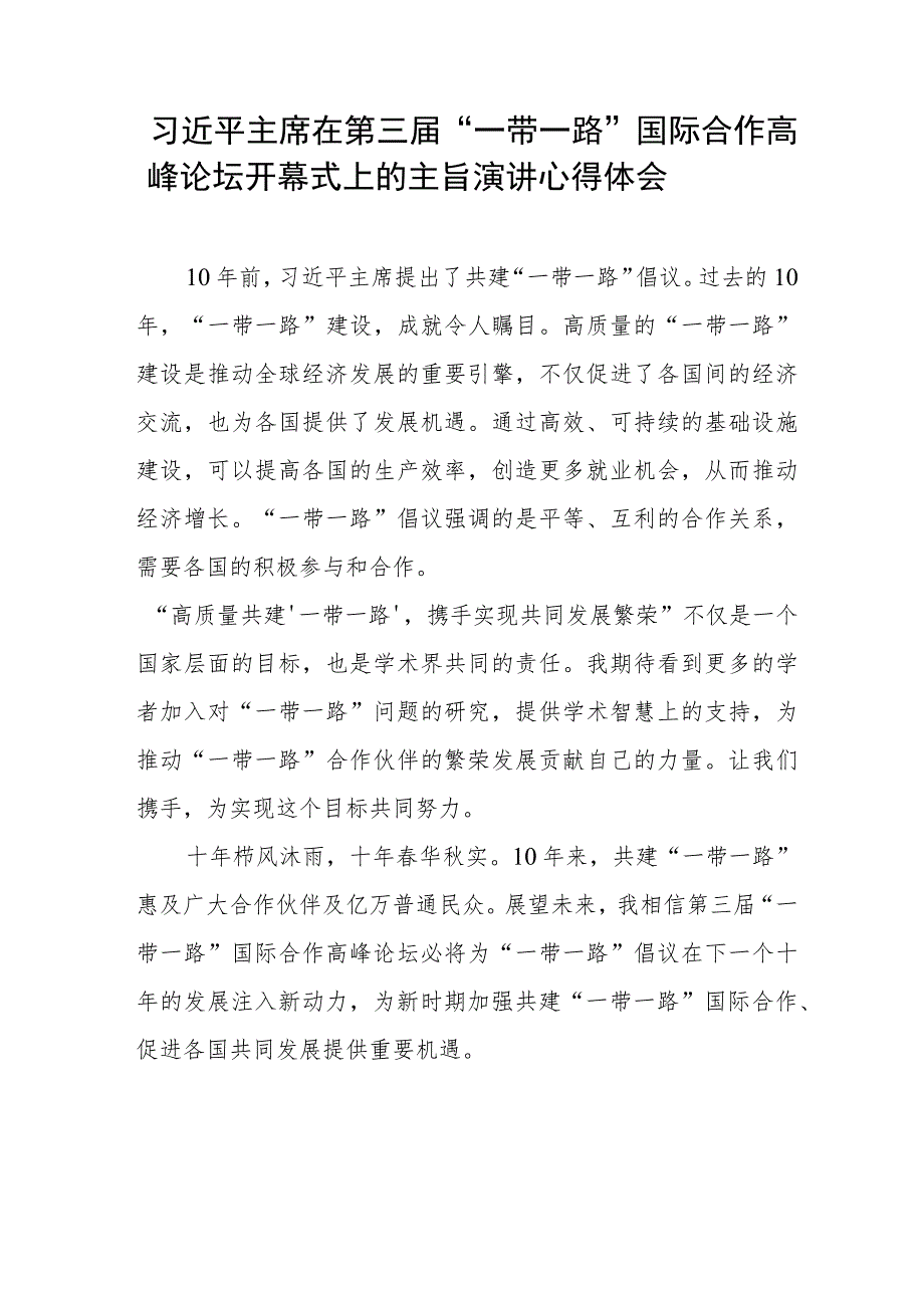 第三届“一带一路”国际合作高峰论坛开幕式心得体会交流发言三篇.docx_第2页