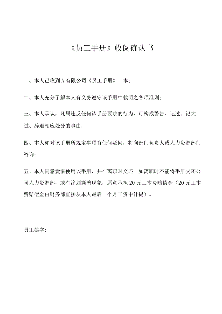 员工手册发放签收表.docx_第1页