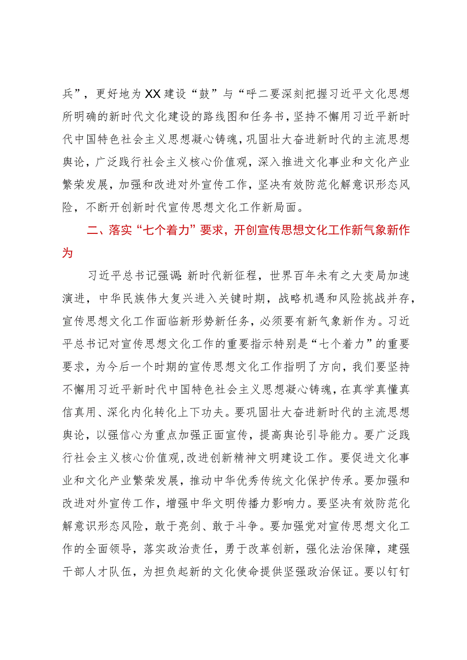 宣传部长在主题教育专题学习研讨会上的发言提纲.docx_第2页