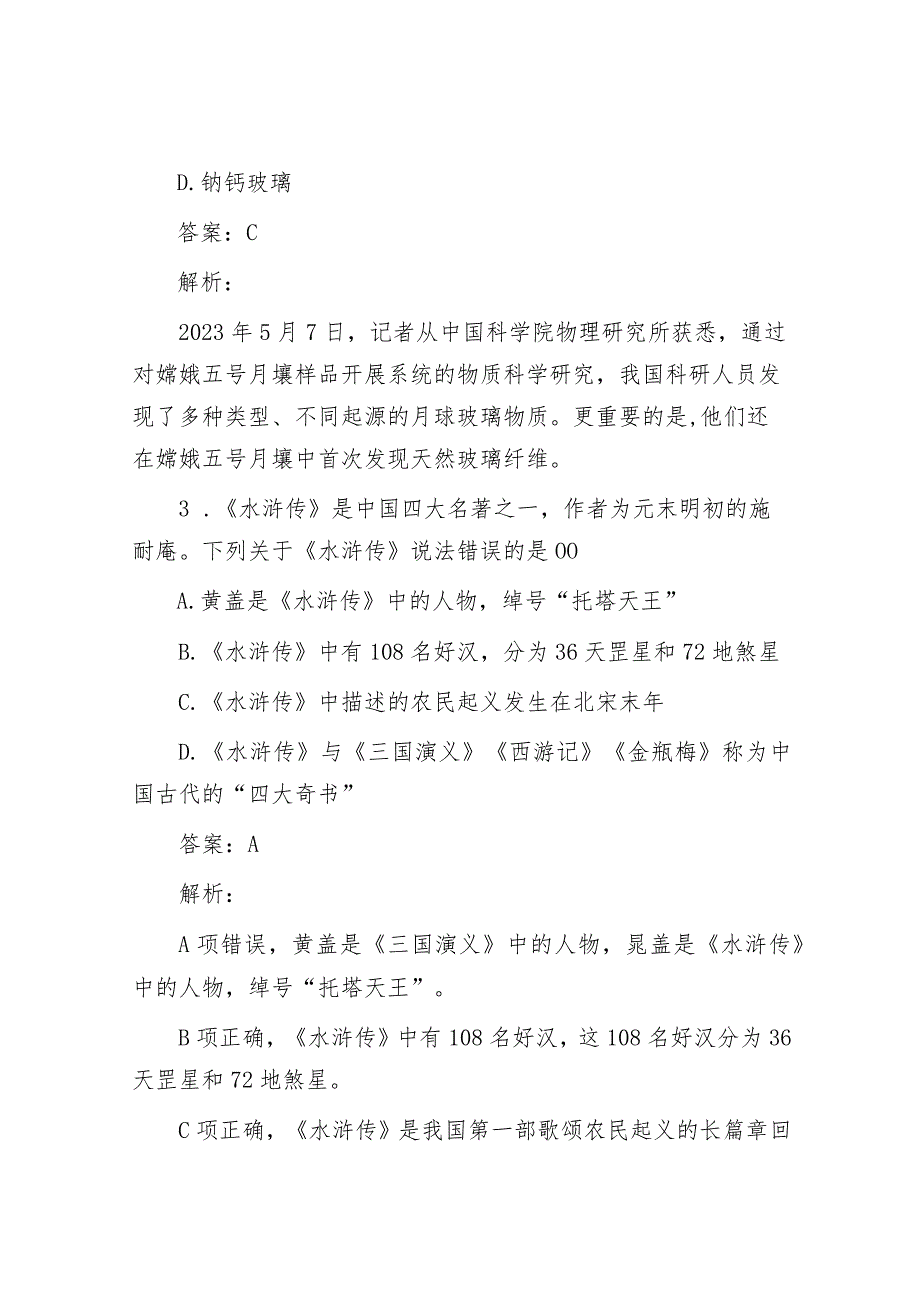 公考遴选每日考题10道（2023年9月12日）.docx_第2页