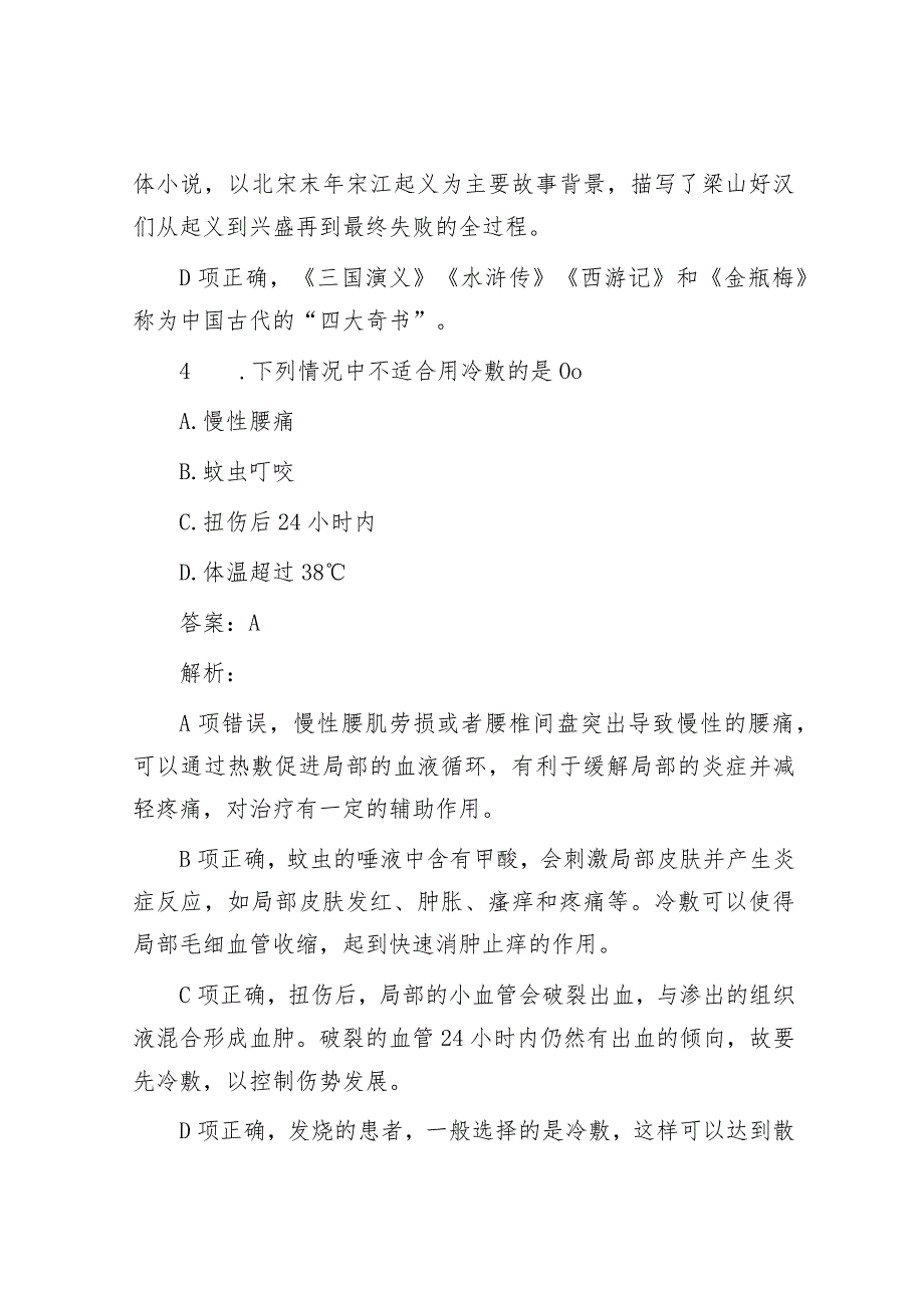 公考遴选每日考题10道（2023年9月12日）.docx_第3页