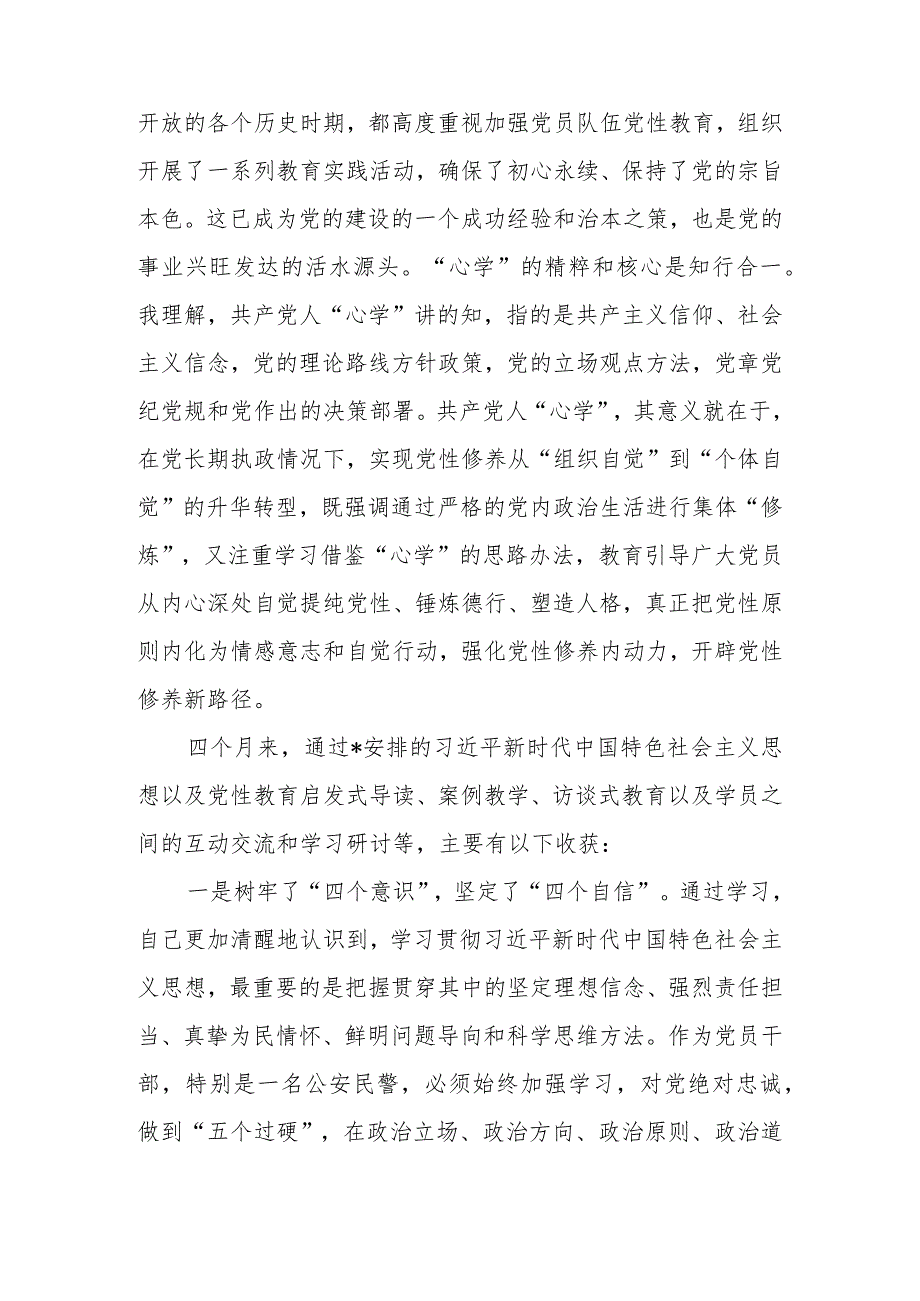 2023年中青年干部培训班党性分析材料.docx_第2页