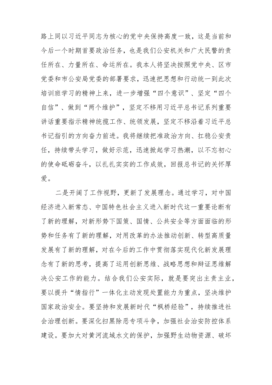 2023年中青年干部培训班党性分析材料.docx_第3页