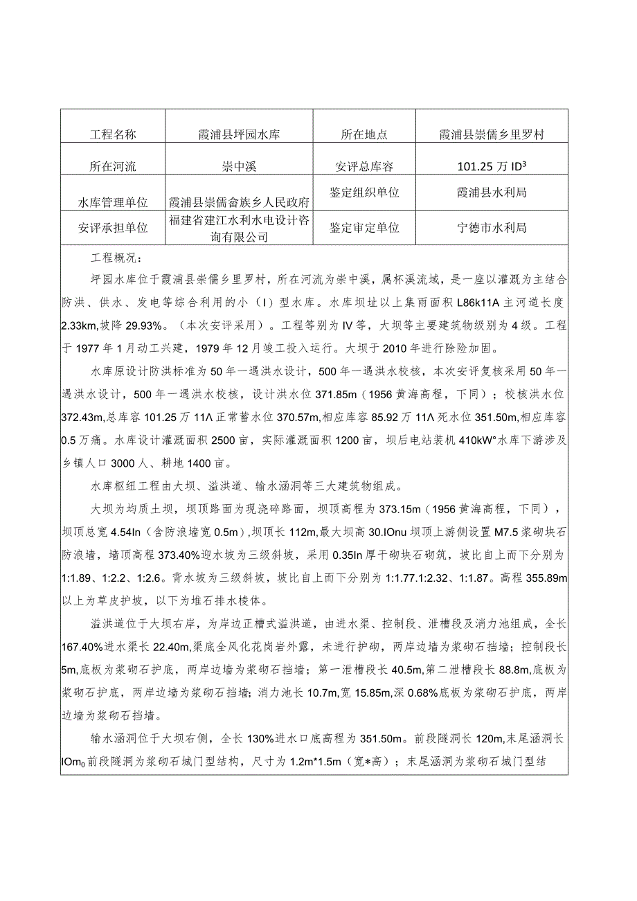 霞浦县坪园水库大坝安全鉴定报告书.docx_第3页