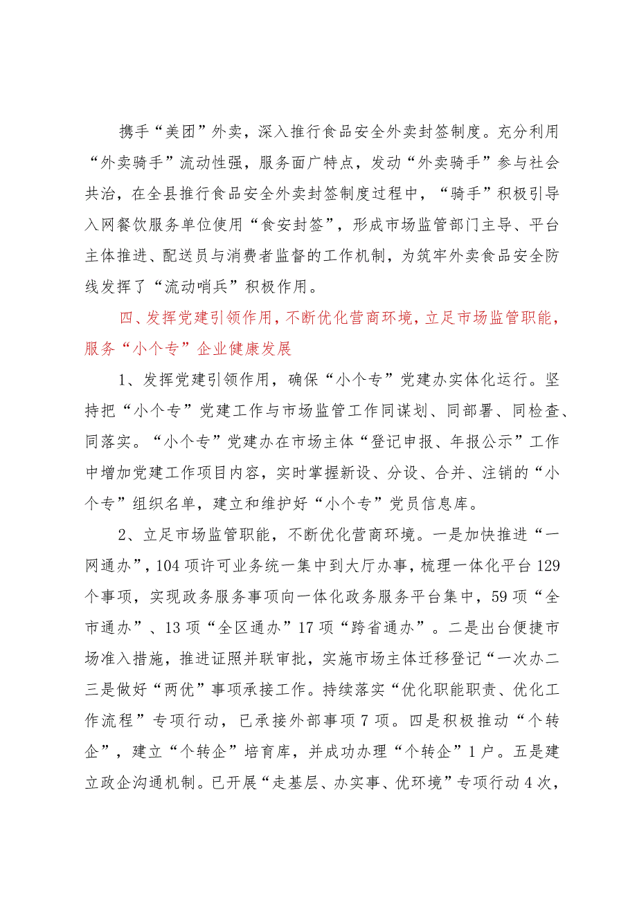 县市场监督管理局小个专党建工作总结.docx_第2页