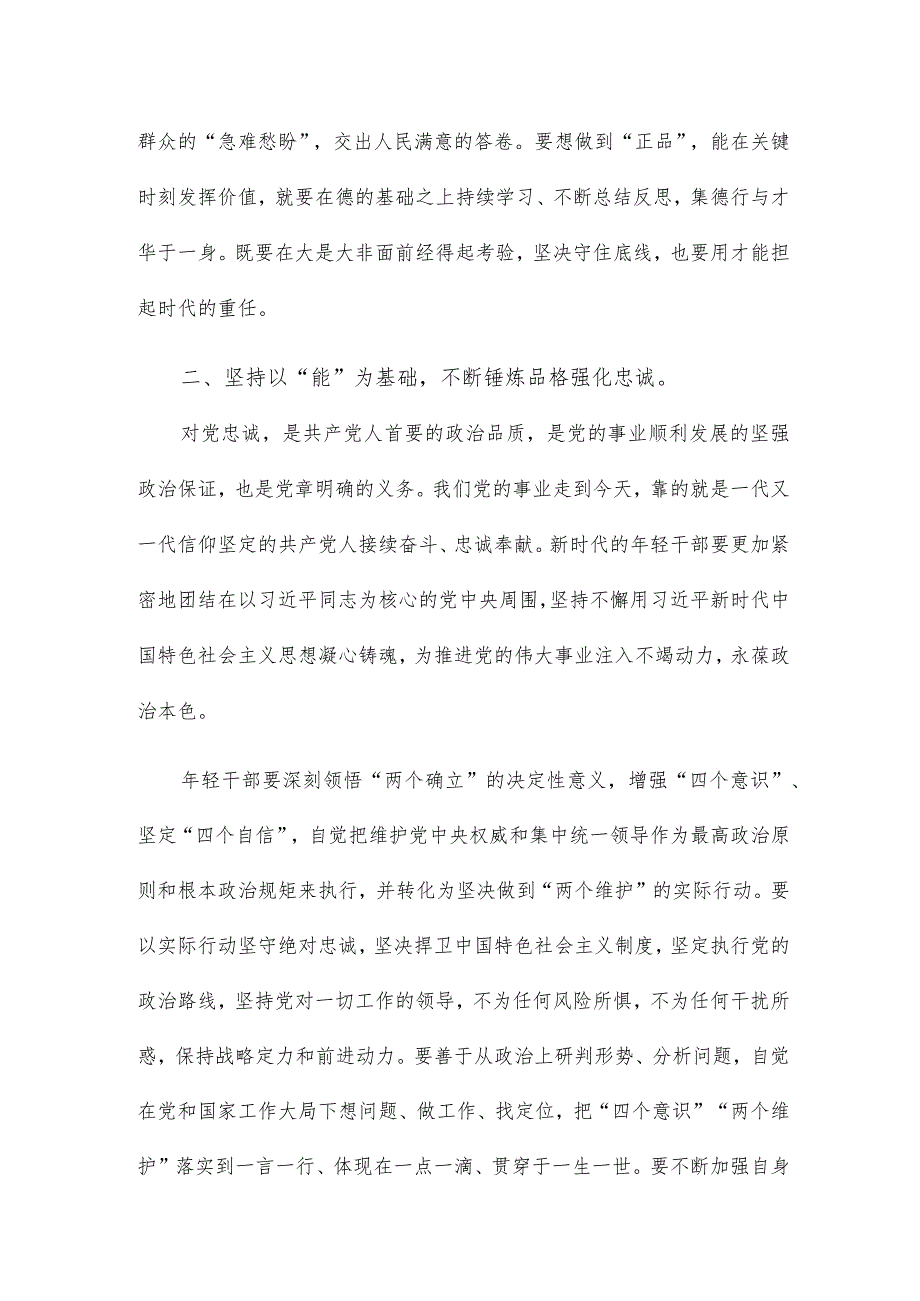 肩负使命担当做德能勤绩廉皆优的青年干部党课精编.docx_第3页