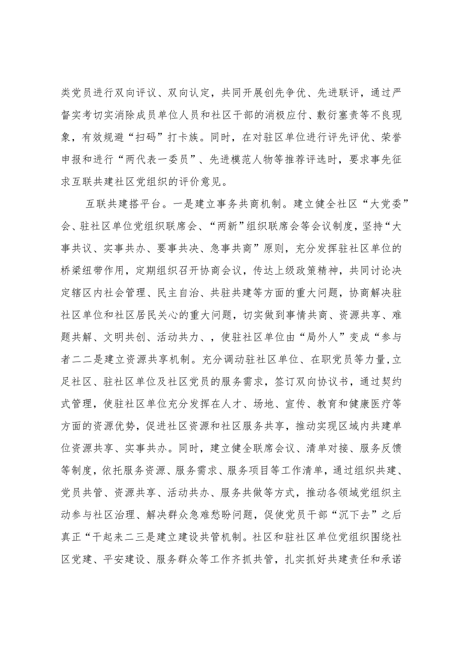 党建引领社区治理经验交流：党建引领互联共建聚合力 共绘小区治理幸福和谐画.docx_第2页