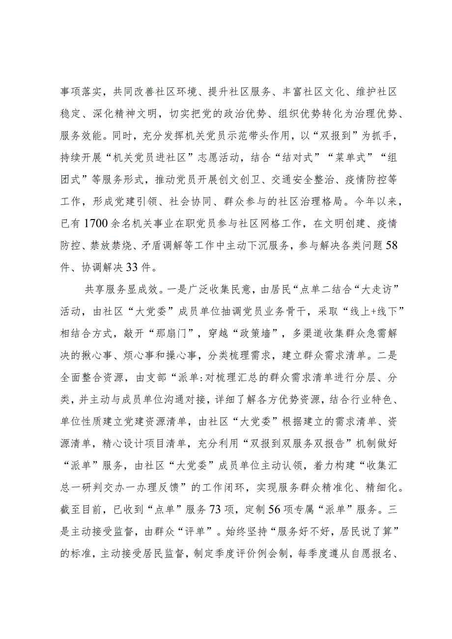 党建引领社区治理经验交流：党建引领互联共建聚合力 共绘小区治理幸福和谐画.docx_第3页