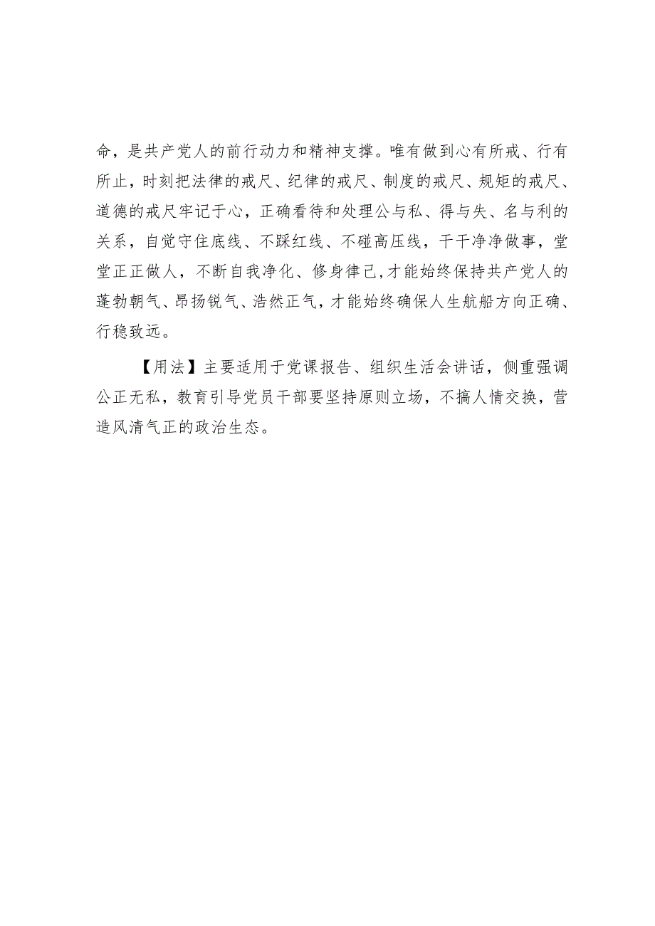 【写材料用典】难违小情则为大弊.docx_第2页