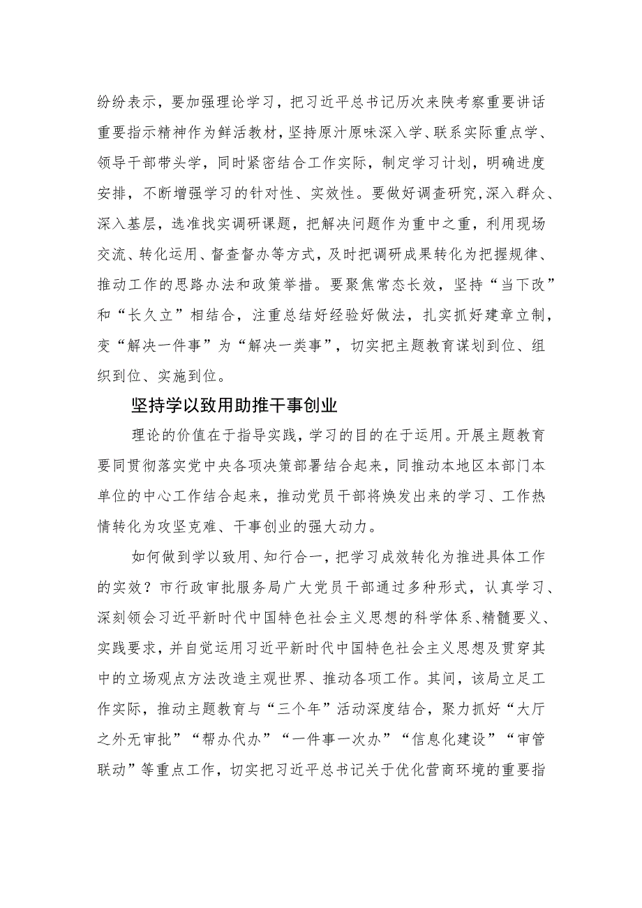 第二批主题教育成效做法之走深走实夯基础+知行合一担使命.docx_第2页