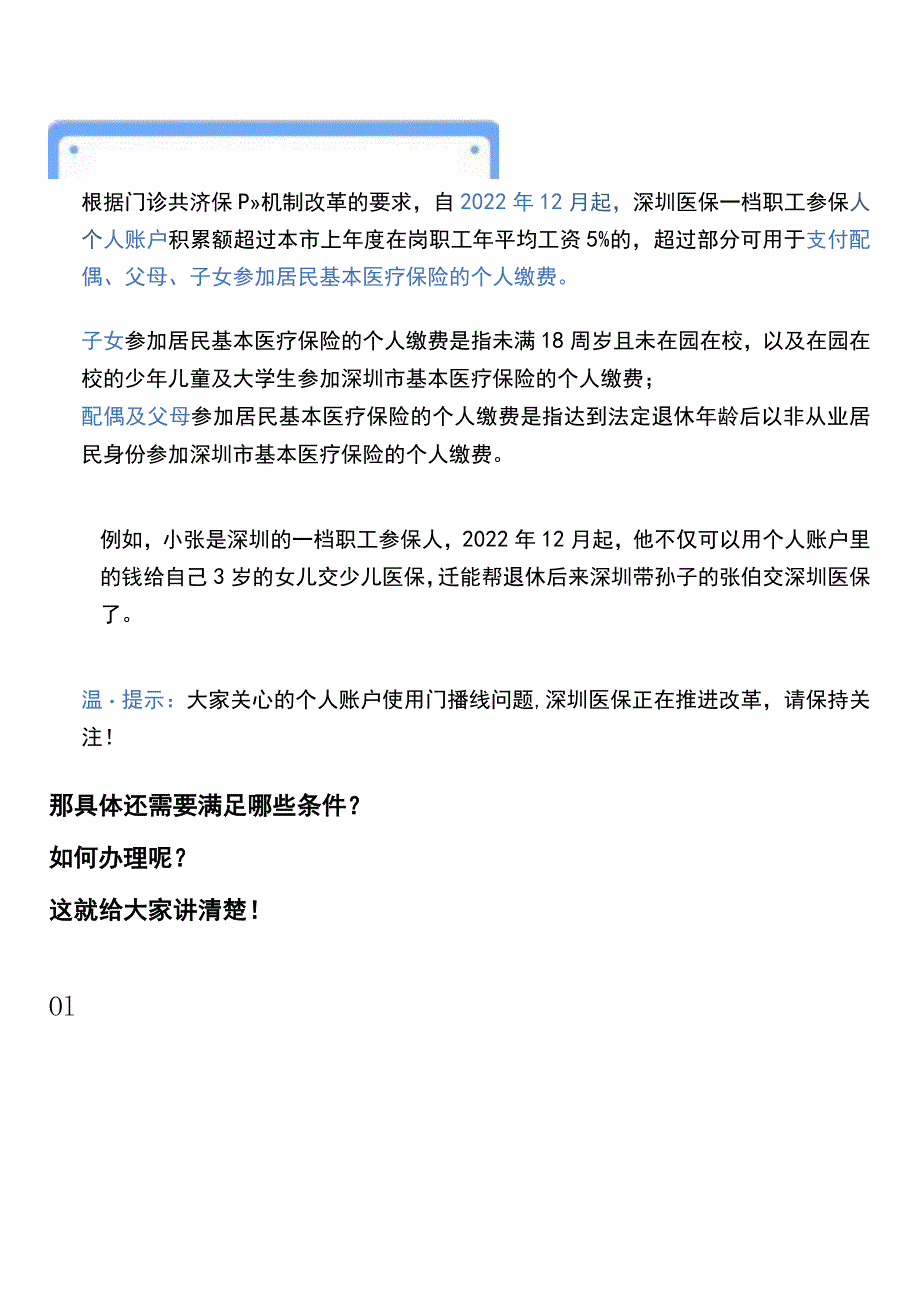 深圳医保个人账户余额给家人交医保费用的操作流程.docx_第2页