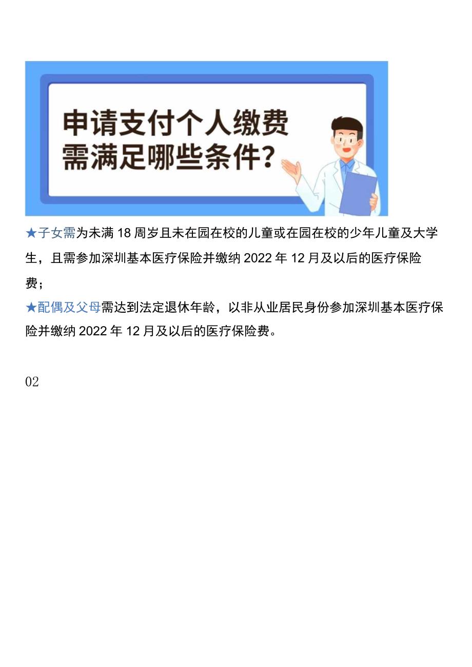 深圳医保个人账户余额给家人交医保费用的操作流程.docx_第3页