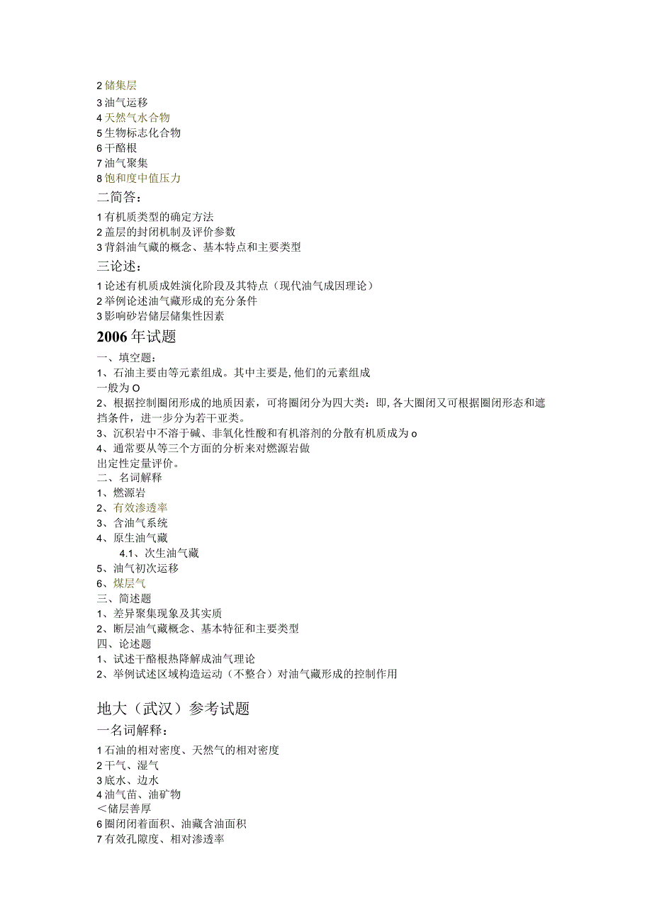 西北大学、地质大学考研经典复习材料 (41).docx_第2页