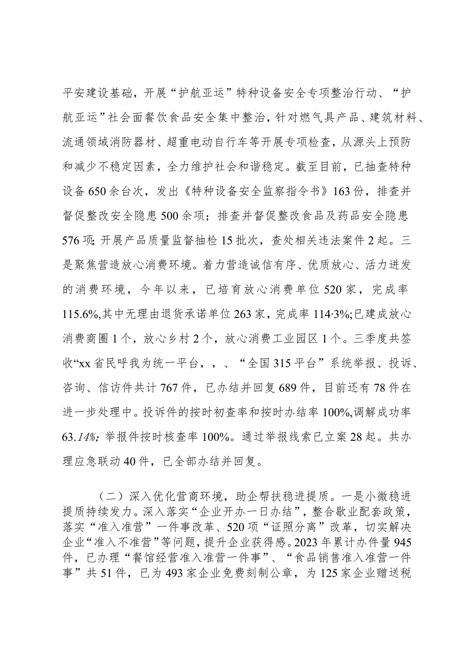 某县市场监督管理局2023年第三季度工作总结.docx_第2页