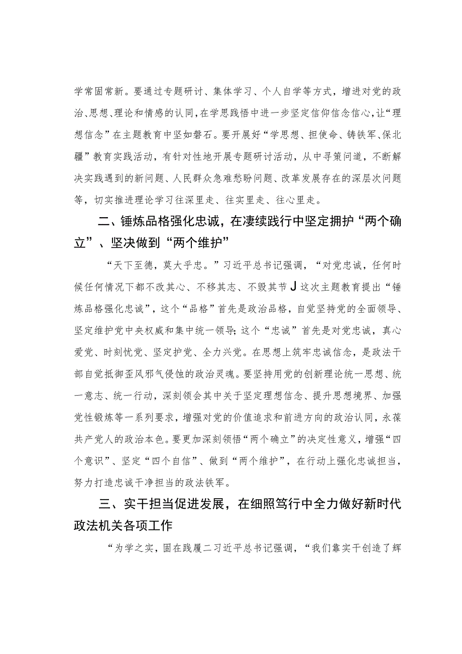 政法委书记主题教育研讨材料：扎实推进第二批主题教育锻造新时代过硬政法铁军.docx_第2页