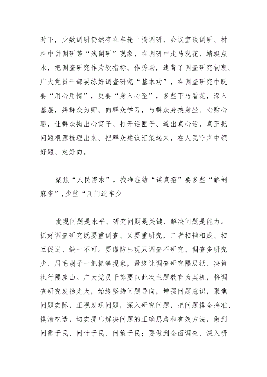 【中心组研讨发言】站稳“人民立场”探寻调查研究“多”与“少”.docx_第2页