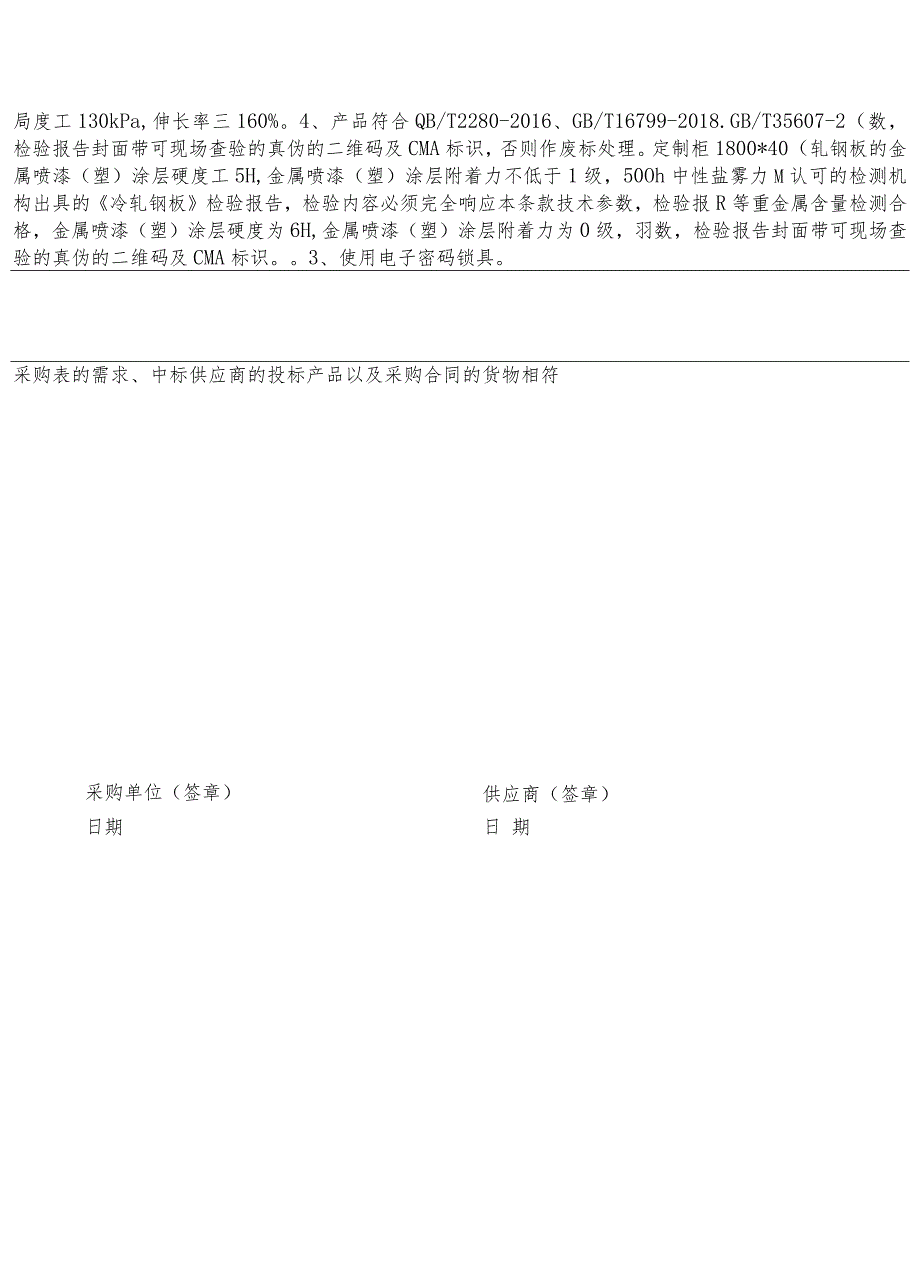 自贡市政府采购网上竞价验收报告.docx_第3页