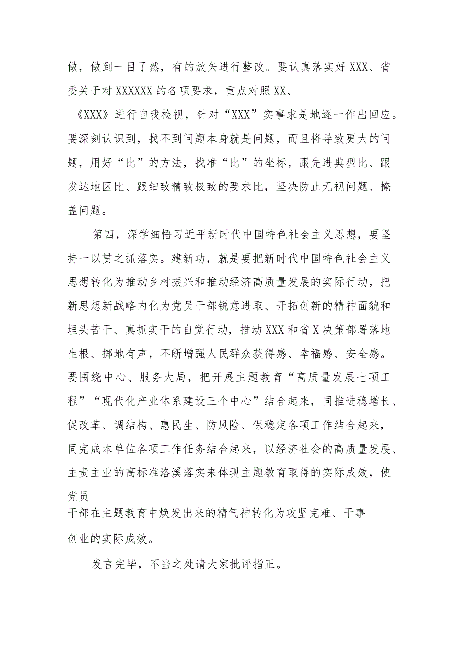 XX党支部书记（支委）10月份主题教育集中学习会上的交流发言（精选）.docx_第3页