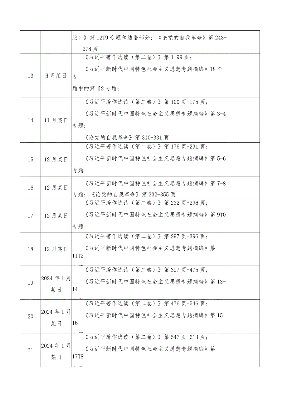 第二批主题教育个人学习计划.docx_第2页