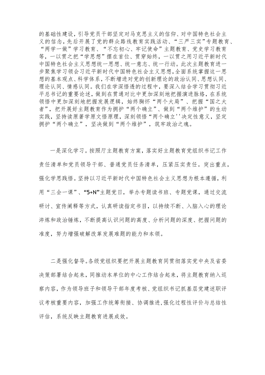 2023年第二批主题教育专题党课学习讲稿：强基铸魂彰显担当助力发展与在第二批主题教育筹备工作动员部署会上的发言材料【两篇文】.docx_第2页