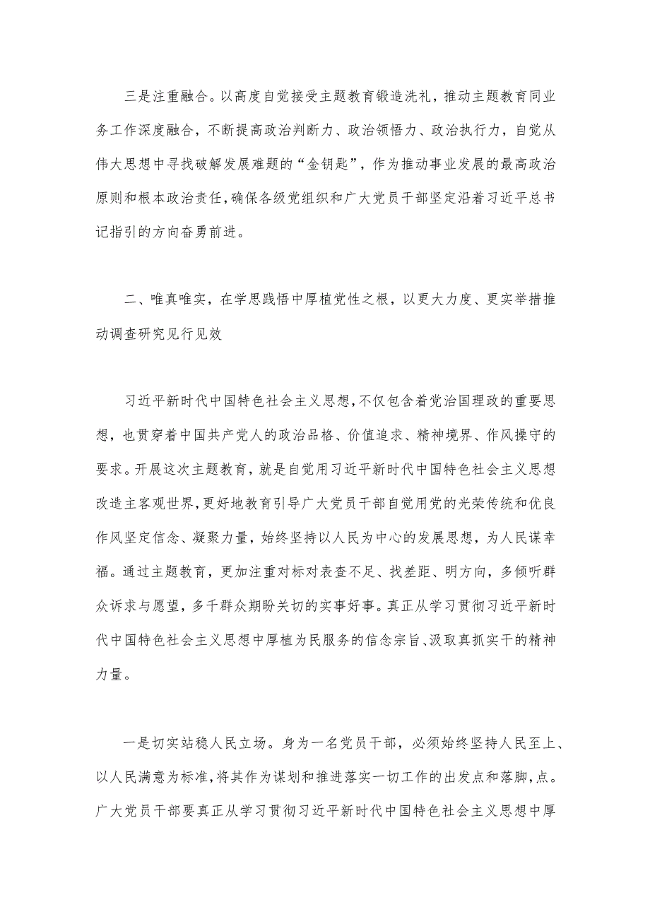 2023年第二批主题教育专题党课学习讲稿：强基铸魂彰显担当助力发展与在第二批主题教育筹备工作动员部署会上的发言材料【两篇文】.docx_第3页