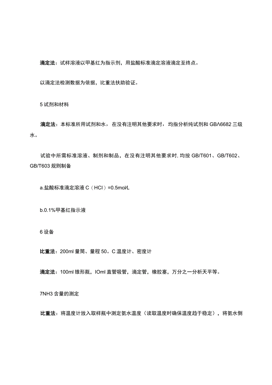 氨水检验操作规程.docx_第2页