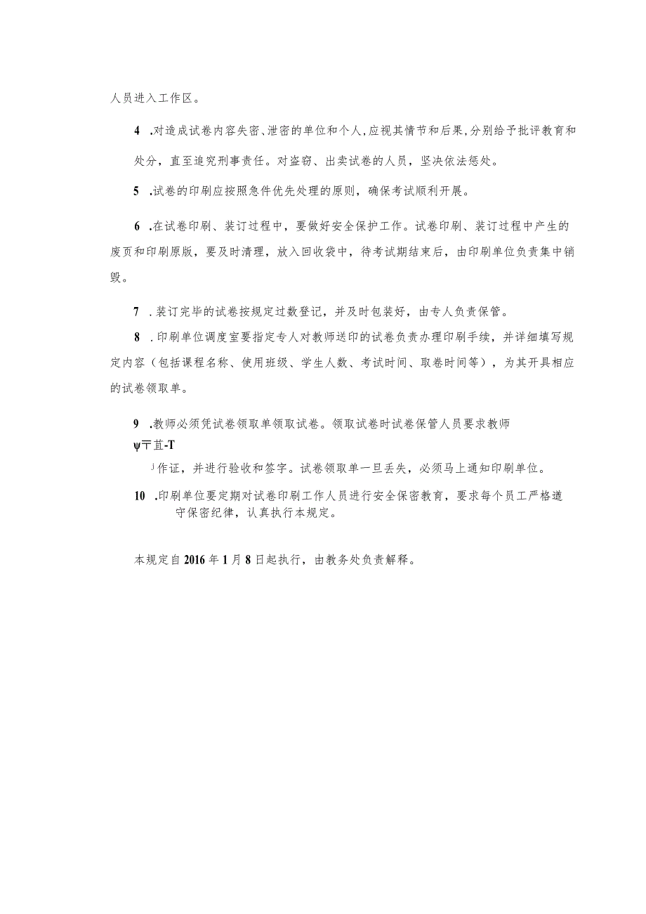 XXXX大学关于试卷管理的规定.docx_第2页